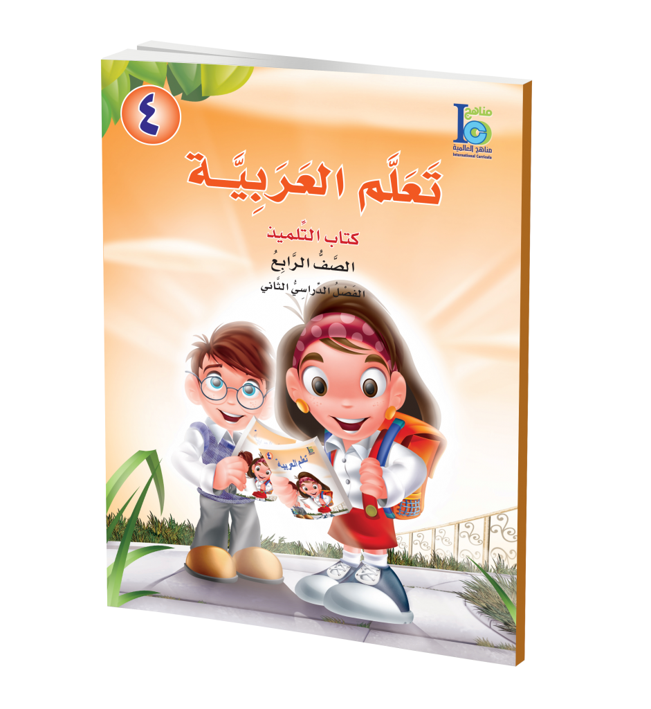 ICO Learn Arabic Textbook: Level 4, Part 2 (With Online Access Code) تعلم العربية