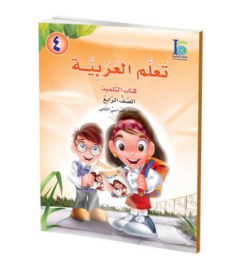 ICO Learn Arabic Textbook: Level 4, Part 2 (With Online Access Code) تعلم العربية