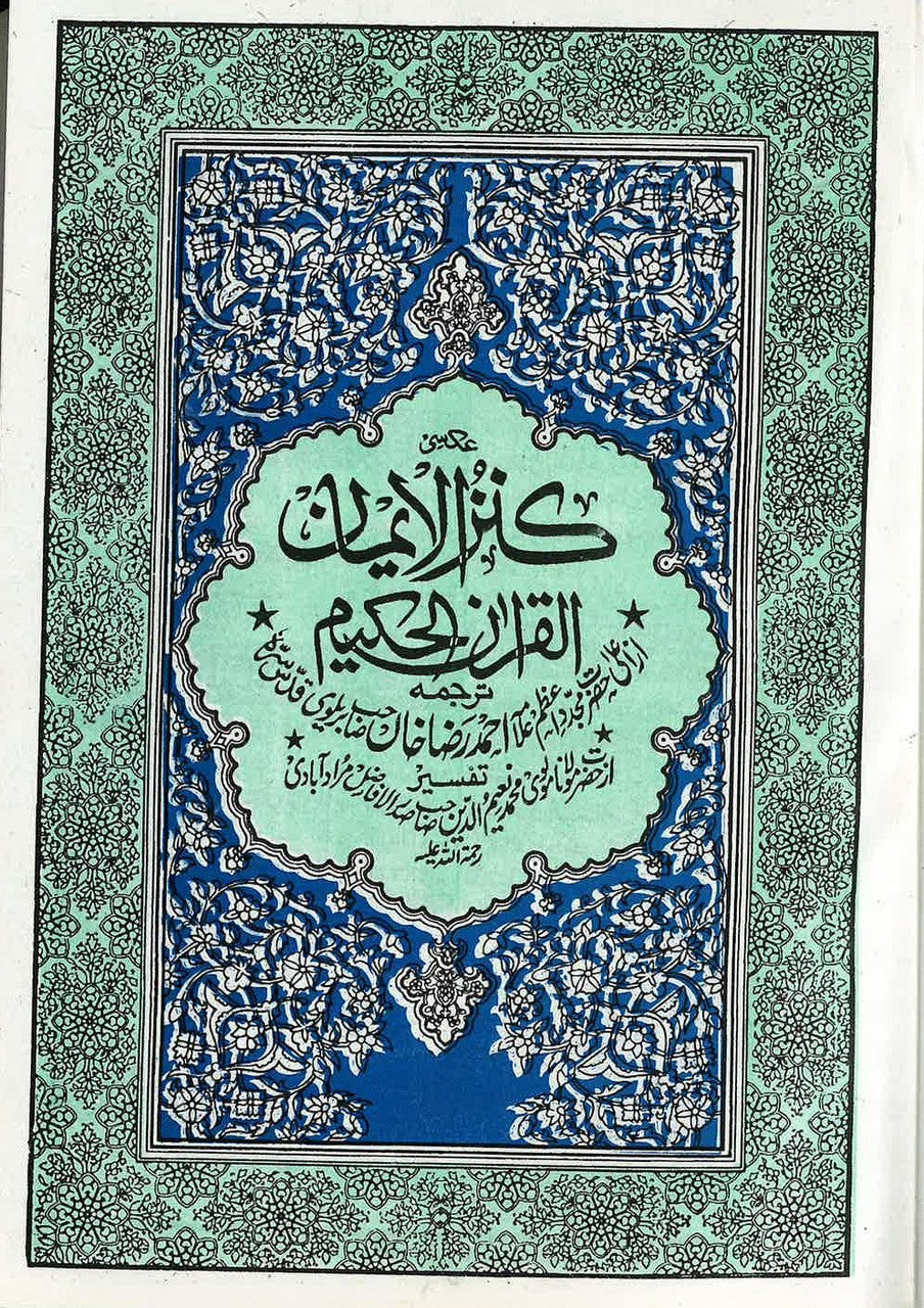 Kanzul Emaan....Urdu translation and brief tafseer....کنزالایمان۰۰۰۰القرآن الکریم( Ref: 222)