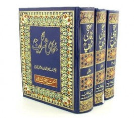 Sahih Al-Bukhari - 3 Vols. (URDU)