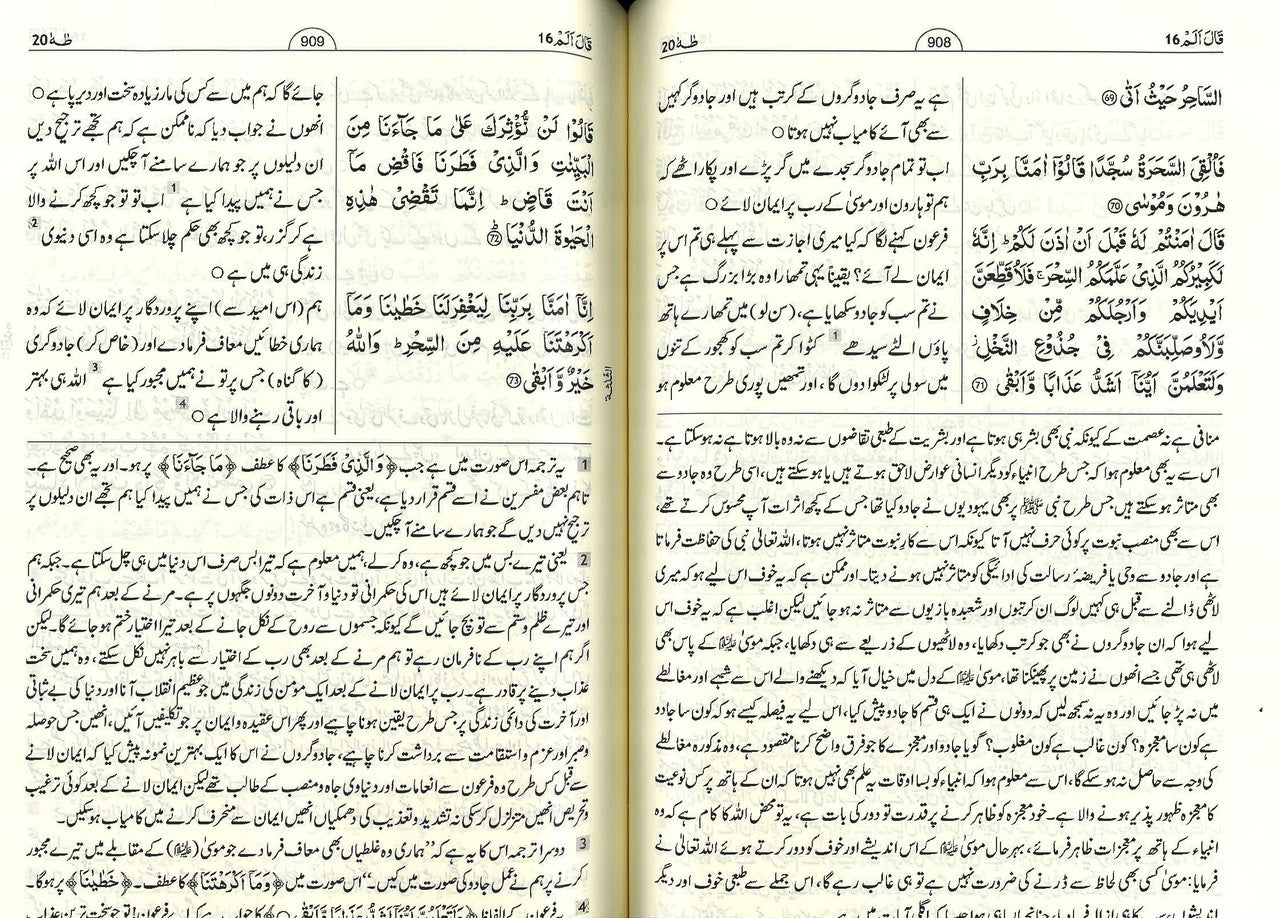 Tafseer Ahsan-ul-Bayan - Urdu (9x12 HB)