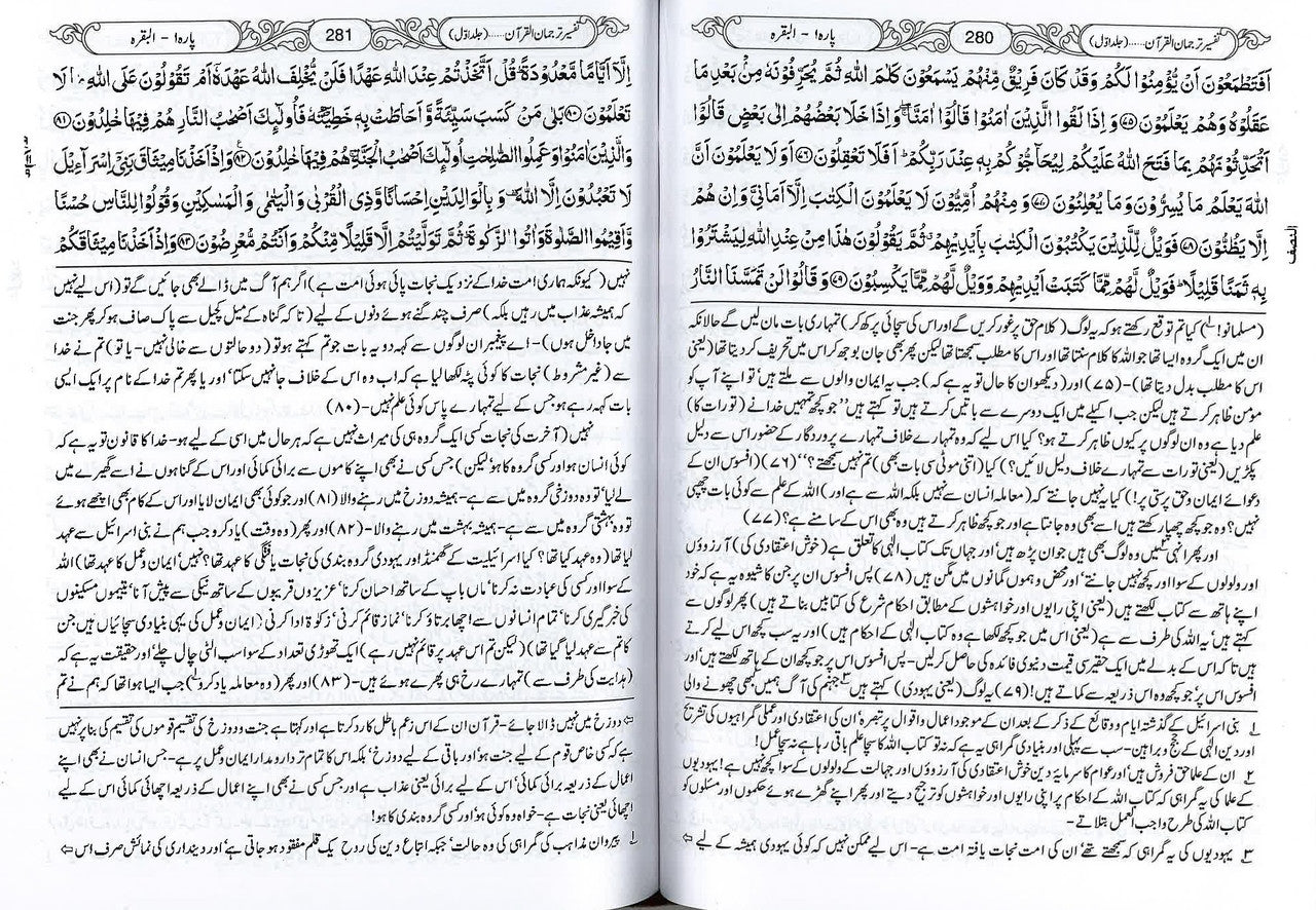 Tarjuman ul Quran (Urdu) by Maulana Abul Kalam Azad - (3 Vol. Set)