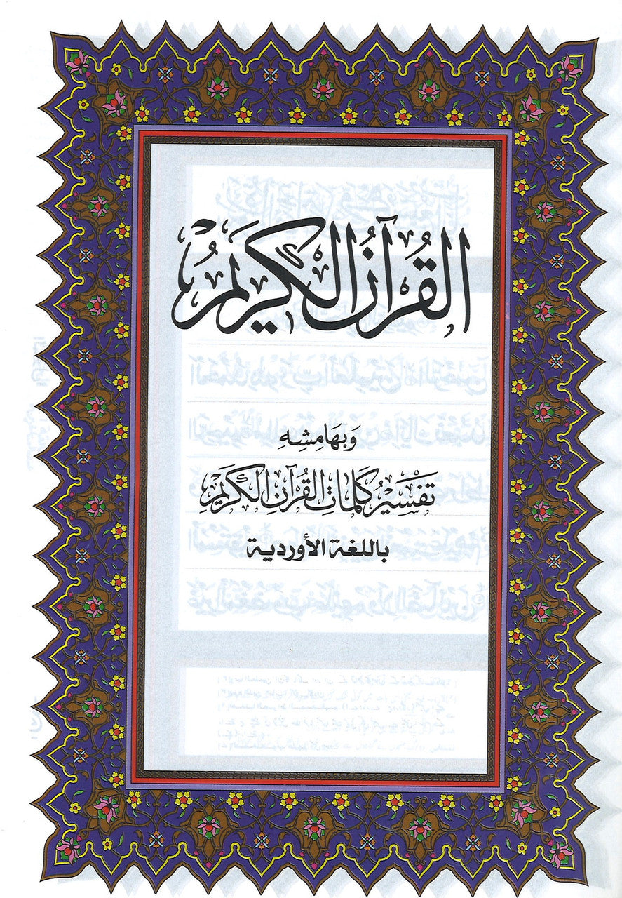 Saudi Mushaf with Brief Tafseer in Urdu - Majeedi 15 Line | 20 Copies Bulk