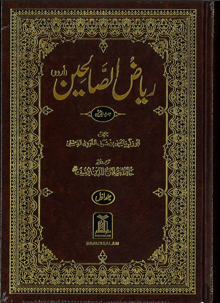 Riyadus Saliheen (URDU) - 2 Vol. Set - رياض الصالحين