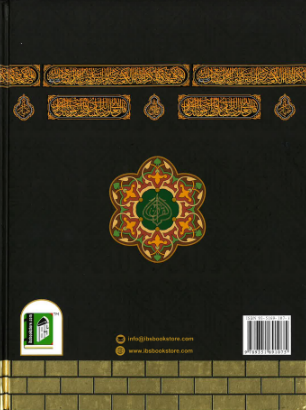 Tajweed Quran Mushaf, Majeedi, 13 Lines, Black Ka'aba Cover (#3-CC)