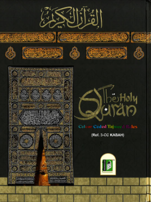 The Holy Qur'an Colour Coded Tajweed Rules (Ref. 3-CC Kabah) Large Majeedi Mushaf