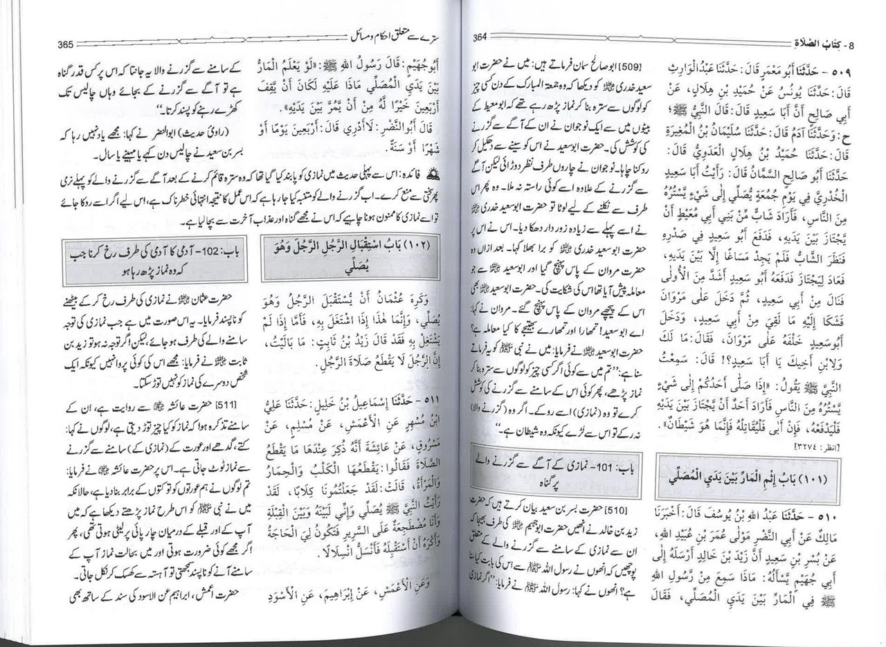 Sahih Bukhari (Urdu) 6 Vol Set صحیح بخاری