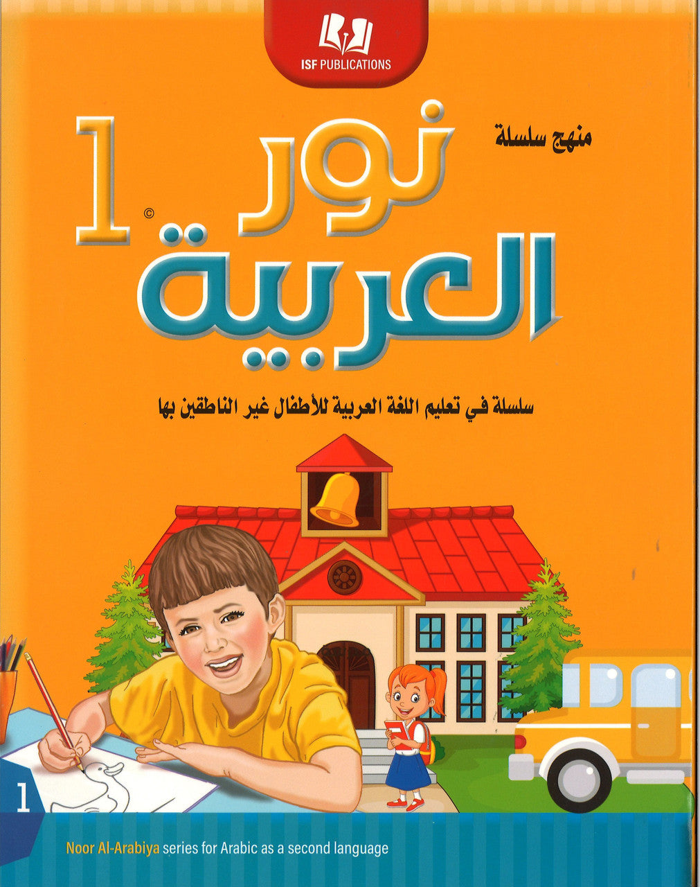 Noor Al-Arabiya Level 1 (1st Grade) نور العربية