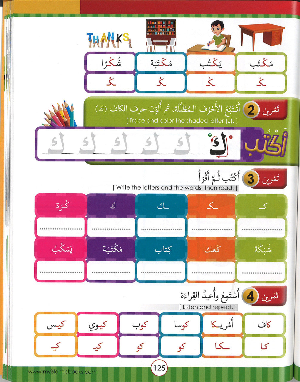 Noor Al-Arabiya Level 1 (1st Grade) نور العربية