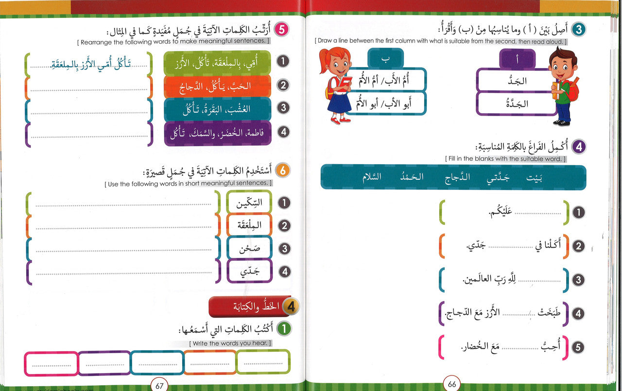 Noor Al-Arabiya Level 2 (2nd Grade) نور العربية