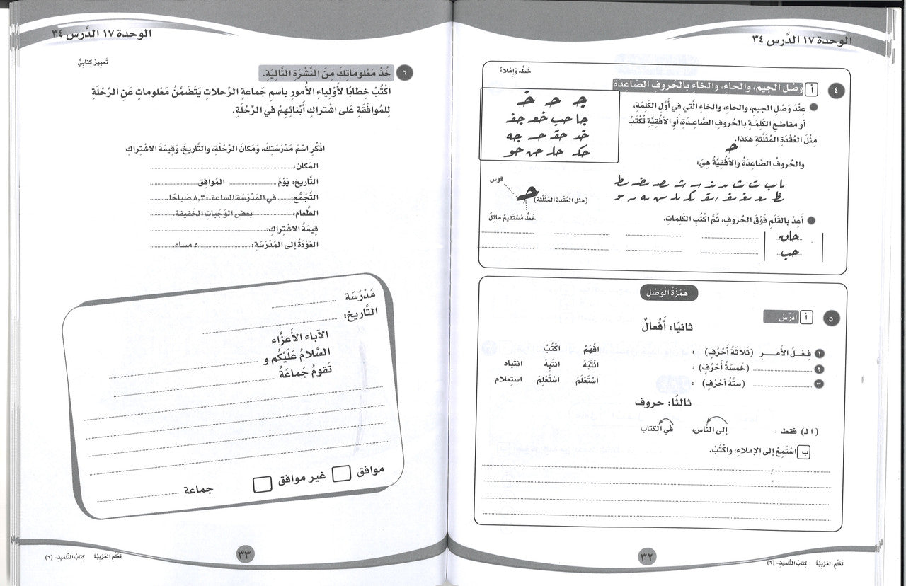 ICO Learn Arabic Workbook: Level 6, Part 2 تعلم العربية