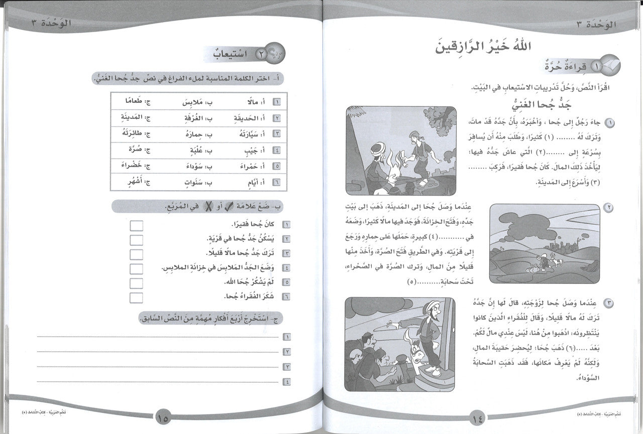 ICO Learn Arabic Workbook: Level 5, Part 1 تعلم العربية