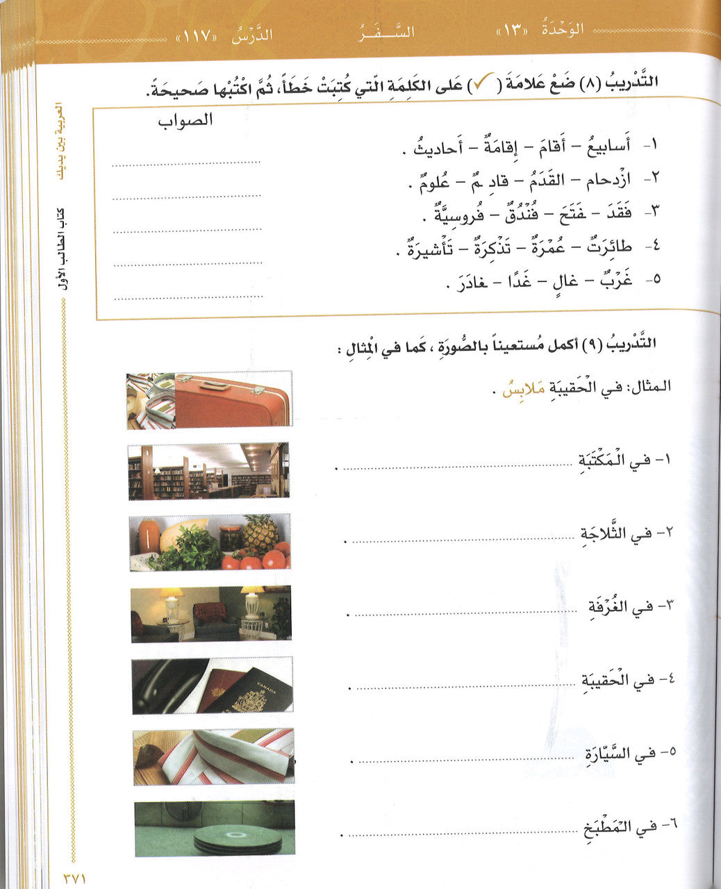 Arabic Between Your Hands Textbook: Level 1, Part 2 + CD العربية بين يديك كتاب الطالب الأول