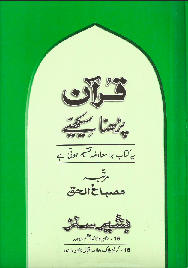 Quran Parhna Seekhein (Urdu) (E-Book)