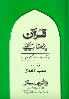 Quran Parhna Seekhein (Urdu) (E-Book)