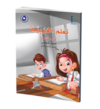 ICO Learn Arabic Activity Book: Level 5, Part 2 تعلم العربية