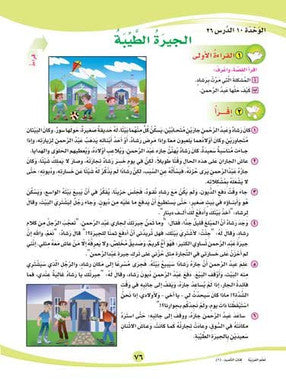 Islamic Studies Activity book Grade 2 part1