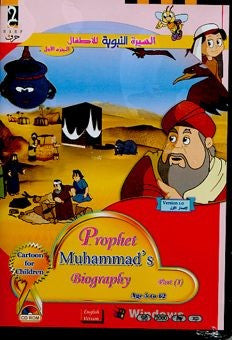 The Biography of the Prophet (Part1) (Arabic) [PC]