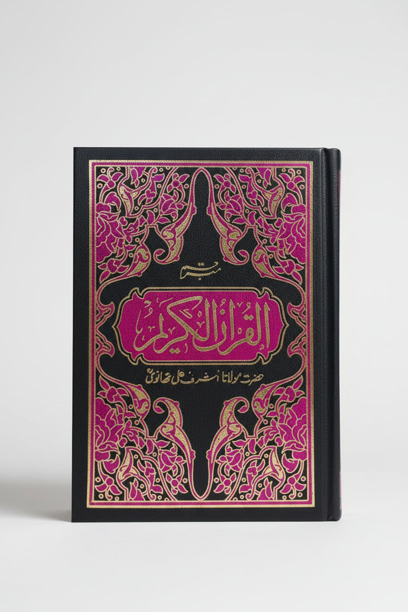 Holy Quran #2 with Urdu Translation - Majeedi Script | 13 Line | Medium | Hardcover