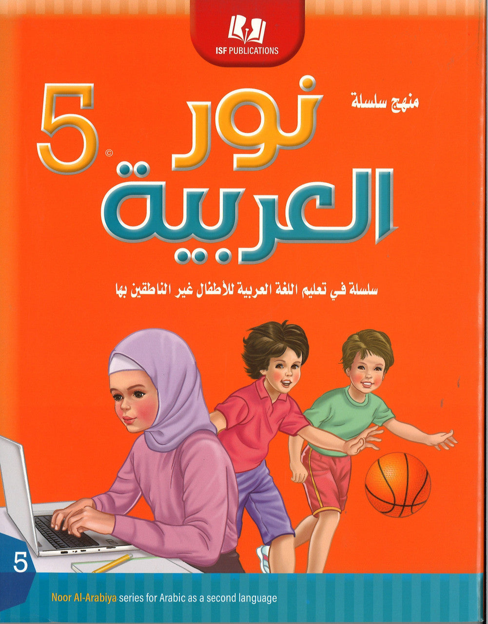 Noor Al-Arabiya Level 5 (5th Grade) نور العربية