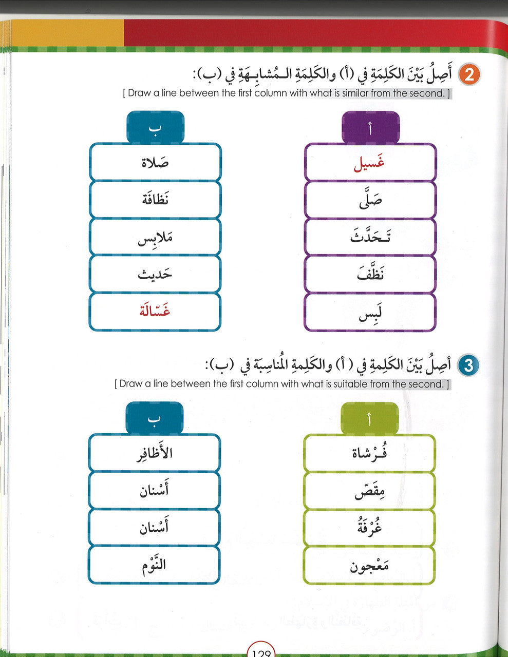 Noor Al-Arabiya Level 5 (5th Grade) نور العربية