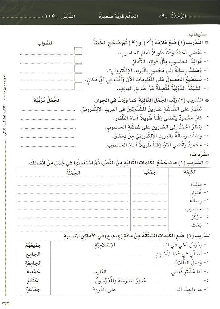 Arabic Between Your Hands Textbook: Level 2, Part 2 العربية بين يديك كتاب الطالب الثاني