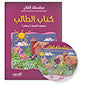 Itqan Series for Teaching Arabic Textbook (with Audio CD): KG1