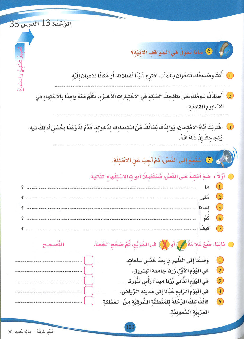 ICO Learn Arabic Textbook: Level 6 (Combined Edition, With Access Code) تعلم العربية