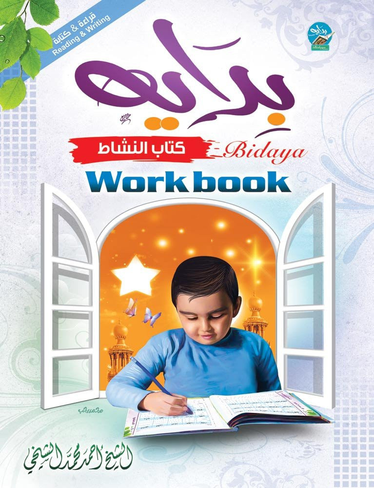 Bidaya Workbook سلسلة بداية - كتاب النشاط