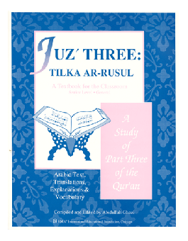 Juz Three: Tilka al-Rasul