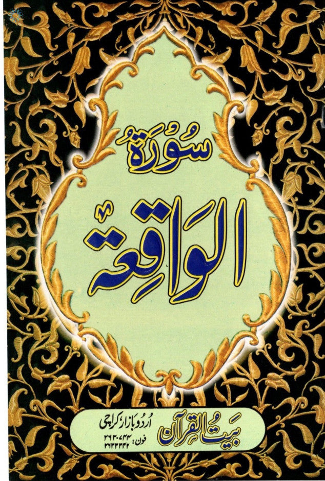 Surah al-Waqi'ah (with urdu translation)