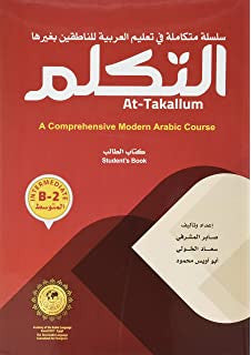 At-Takallum Arabic Teaching Set -- Intermediate Level