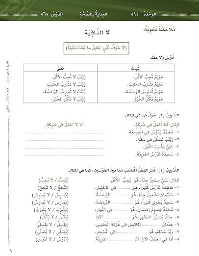 Arabic Between Your Hands Textbook: Level 2, Part 1 العربية بين يديك كتاب الطالب الثاني