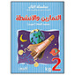 Itqan Series for Teaching Arabic Workbook: KG2