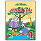 Itqan Series for Teaching Arabic Teacher Guide: Level 1