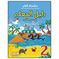 Itqan Series for Teaching Arabic Teacher Guide: Level 2