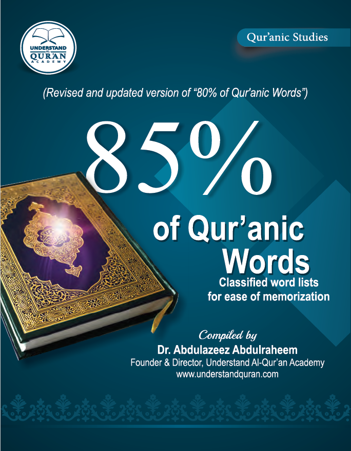 85% of Qur'anic Words (E-Book)
