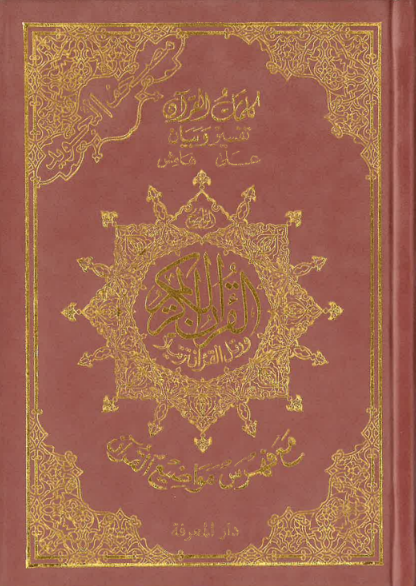 Tajweed Quran(Color Coded) Velvet Cover(Othmani)