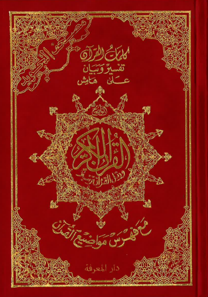 Tajweed Quran(Color Coded) Velvet Cover(Othmani)