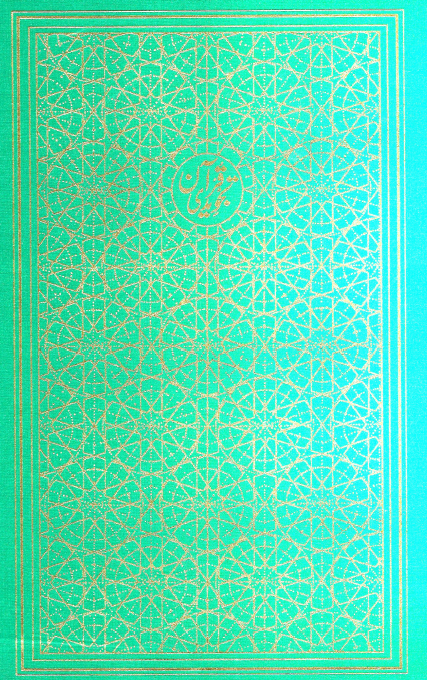 The Tajwidi Qur'an