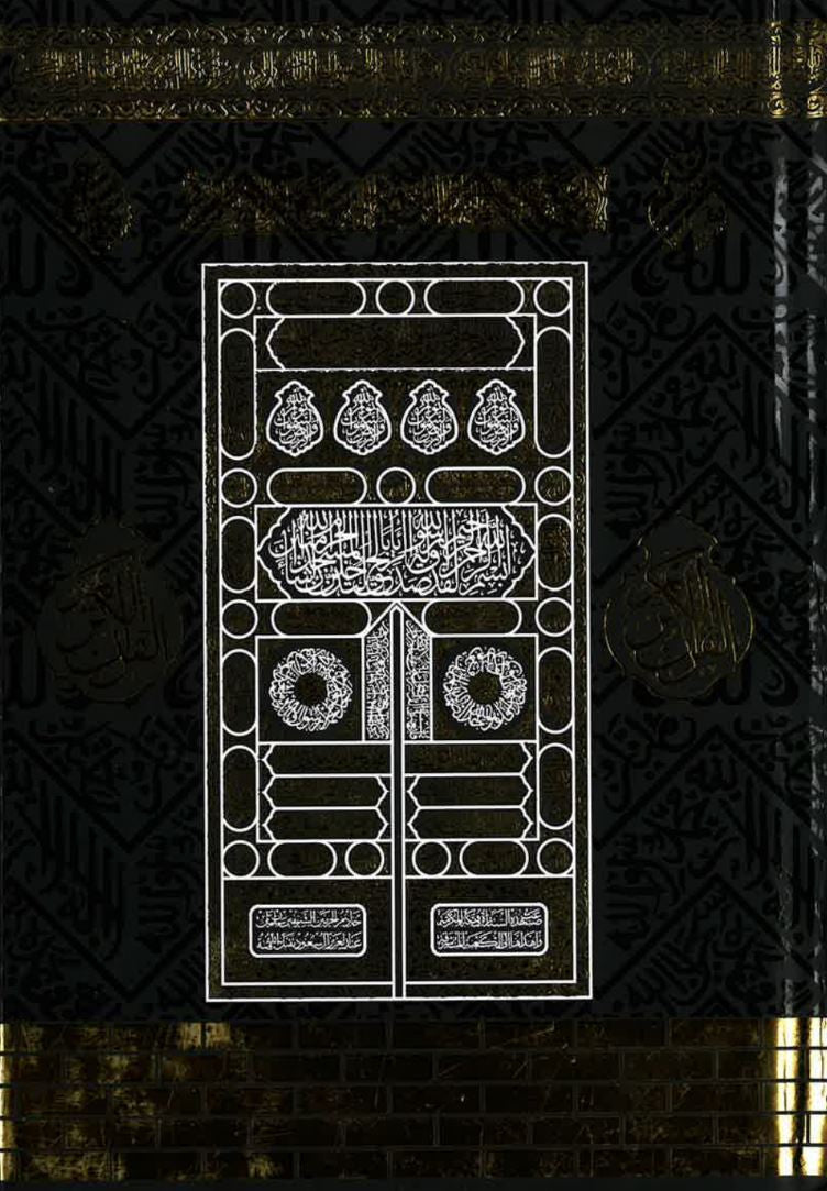 Tajweed Quran Mushaf, Majeedi, 13 Lines, Black Ka'aba Cover (#23cc)