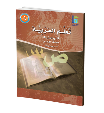 ICO Learn Arabic WorkBook: Class 9, Part 1 تعلم العربية