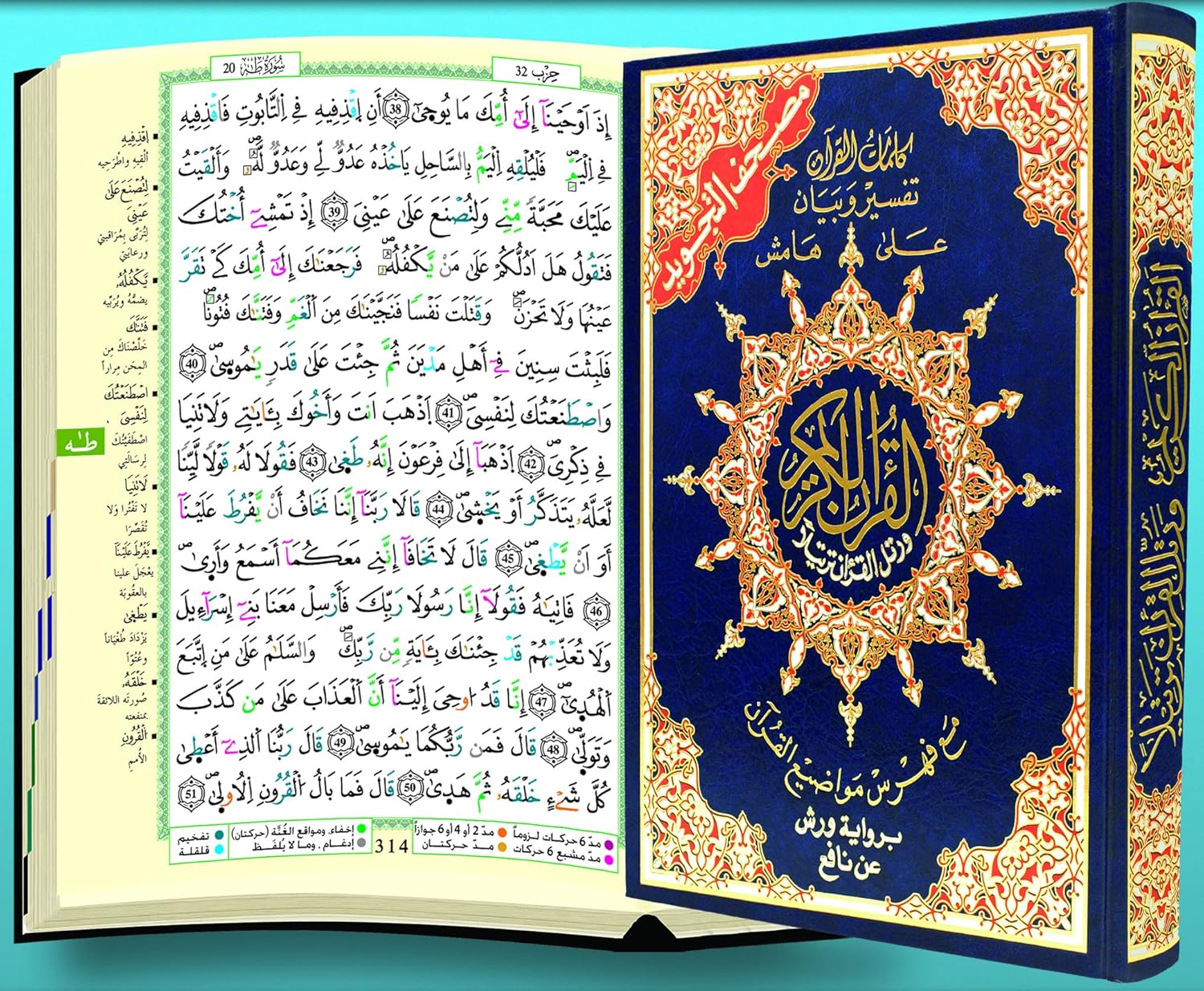 Tajweed Qur’an - Warsh Narration (5.5"x8")