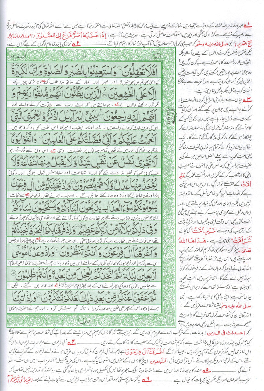 Tafseer Ahsan-ul-Bayan - Urdu (5x7 HB)