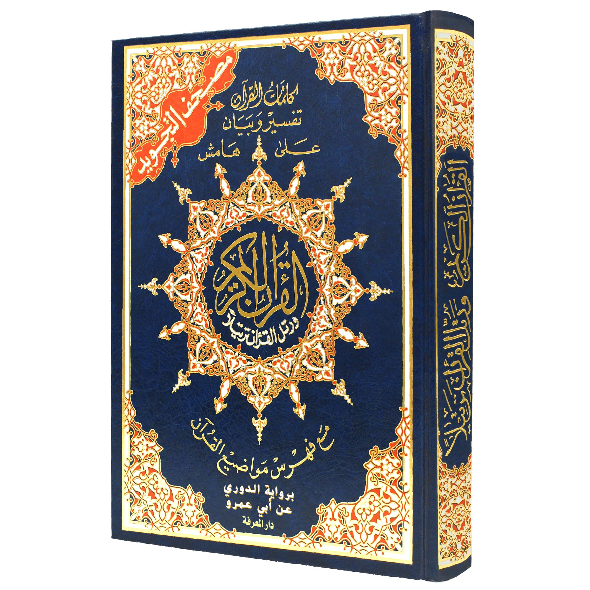 Tajweed Qur'an -Al Douri Narration  (7"x10")