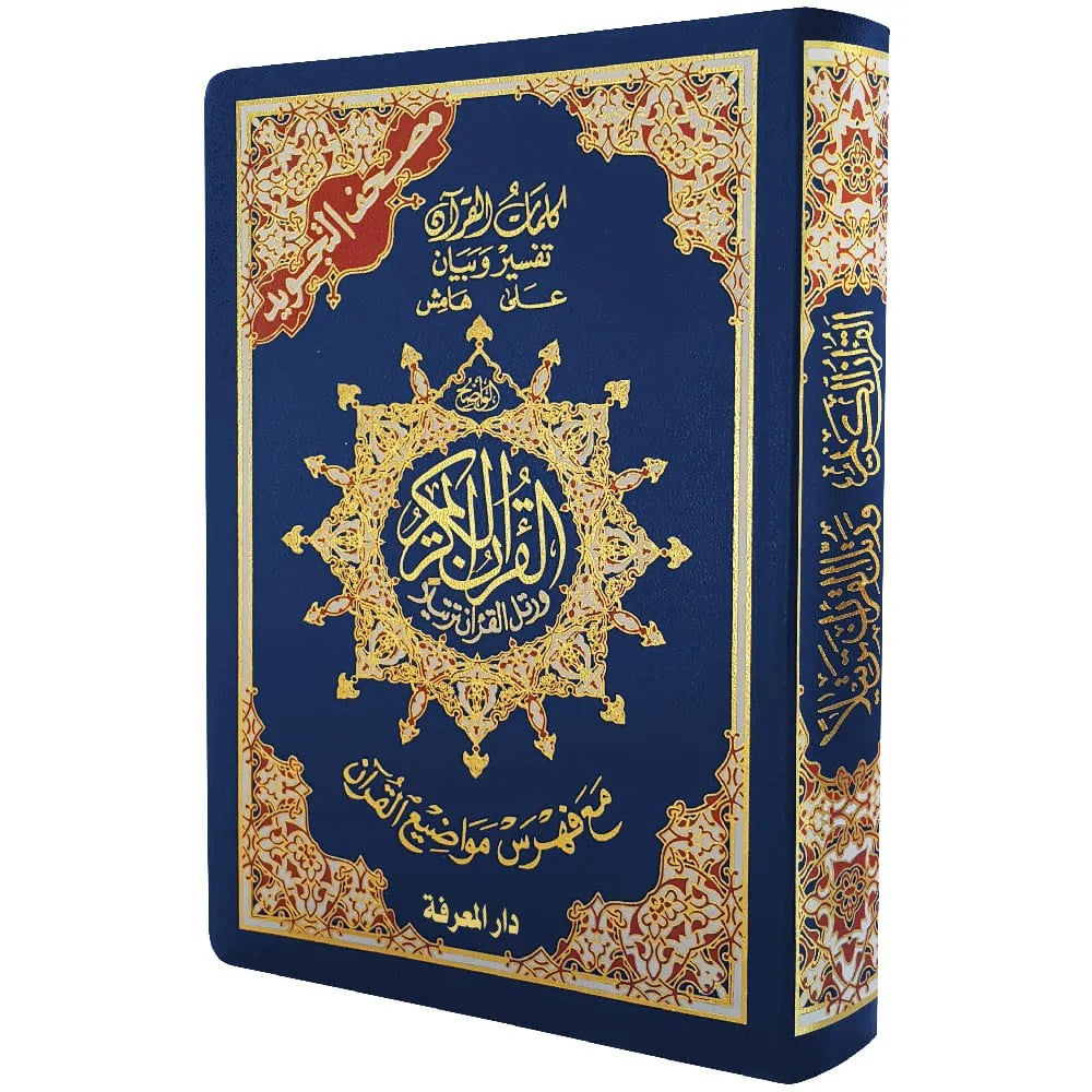 TAJWEED QURAN IN FLEXIBLE COVER (5.5 x 7.75)