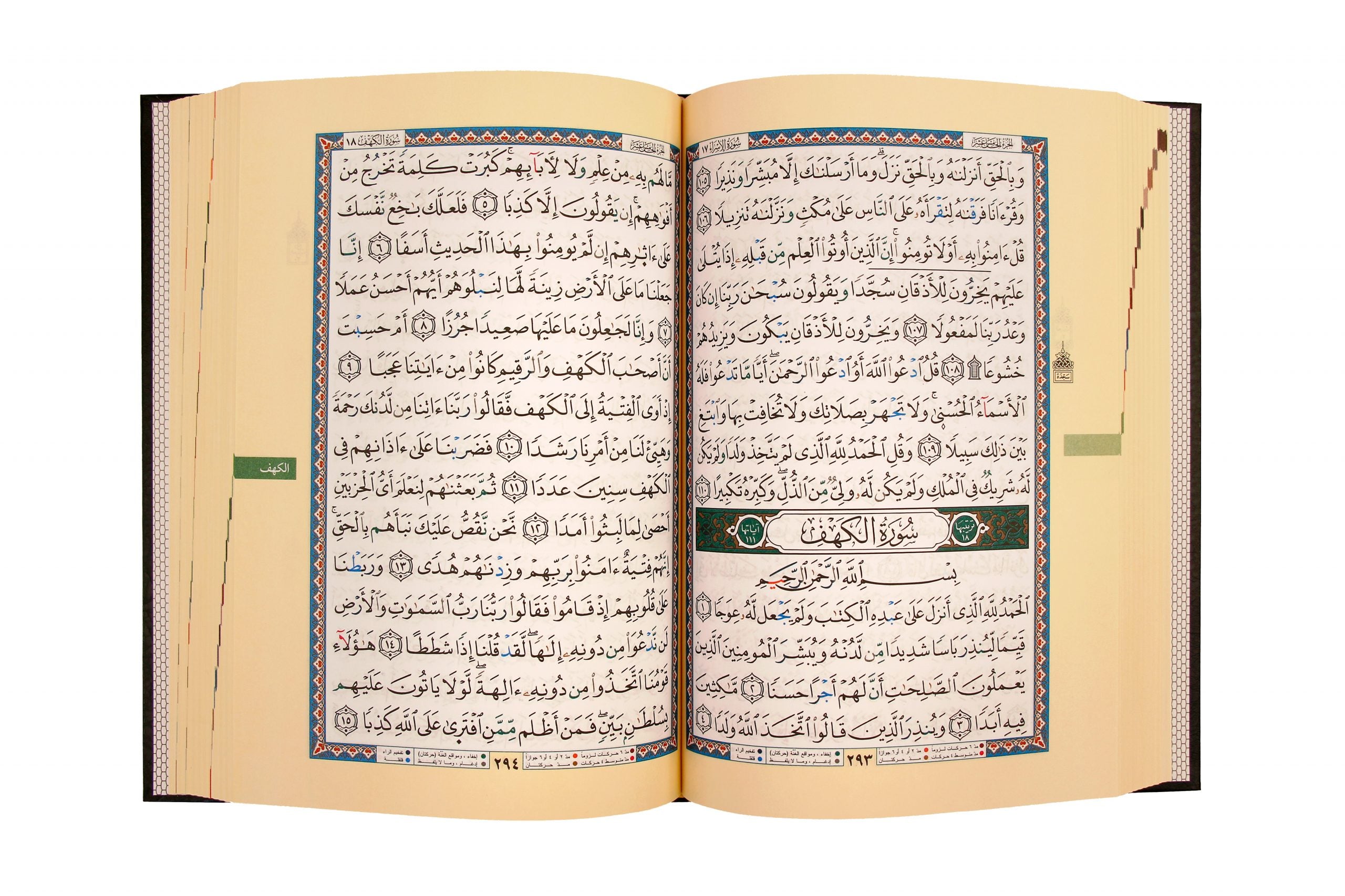 Tajweed Quran – Al Soosi Narration (7"x10")