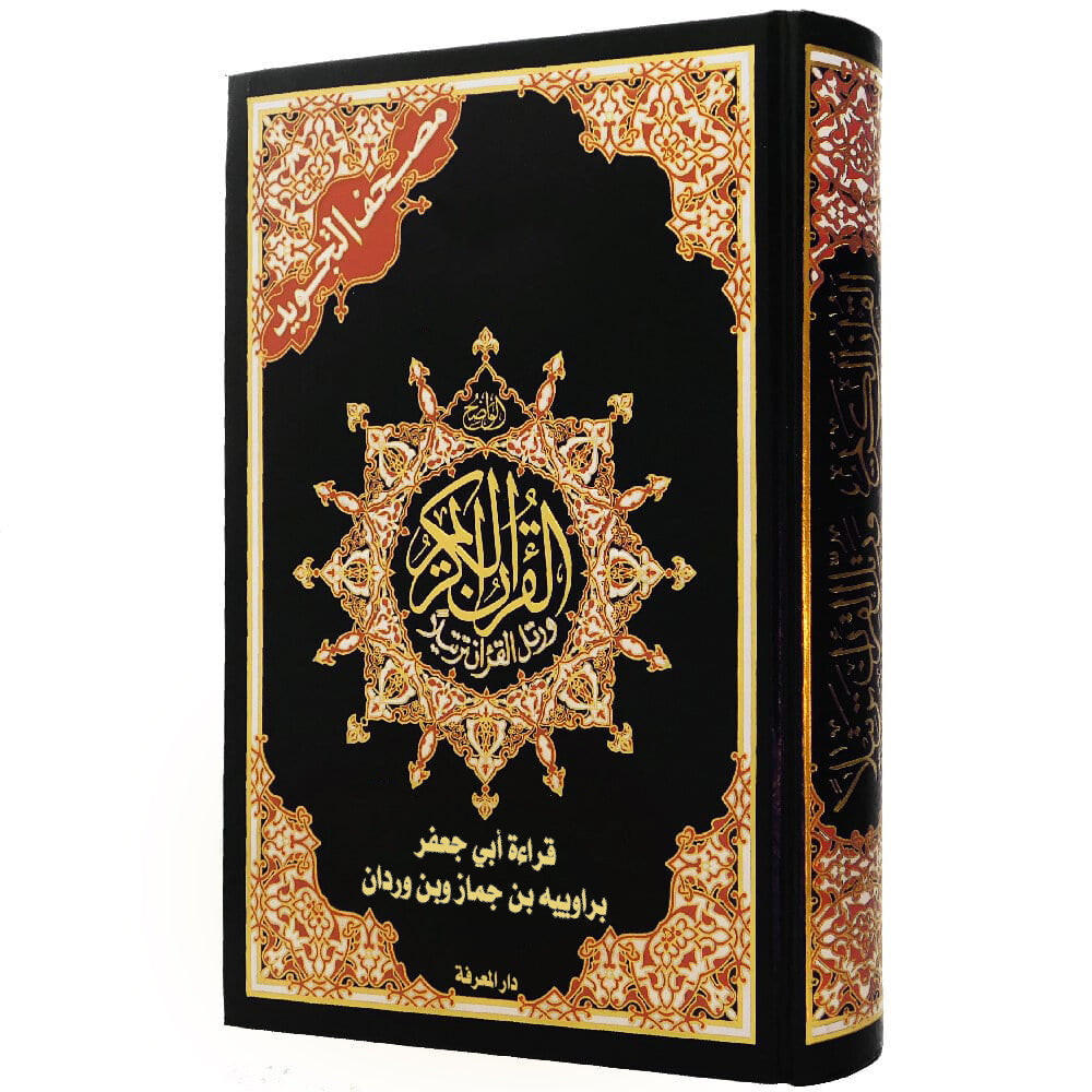 Tajweed Quran - Ibn Ja'afar Narration  (7"x10")