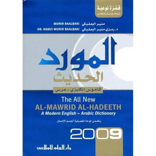 The All New Al-Mawrid Al-Hadeeth: A Modern English-Arabic Dictionary 2009