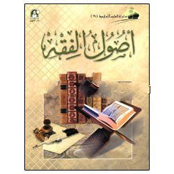 Islamic Knowledge Series - Nasheeds and Poetry: Level 1